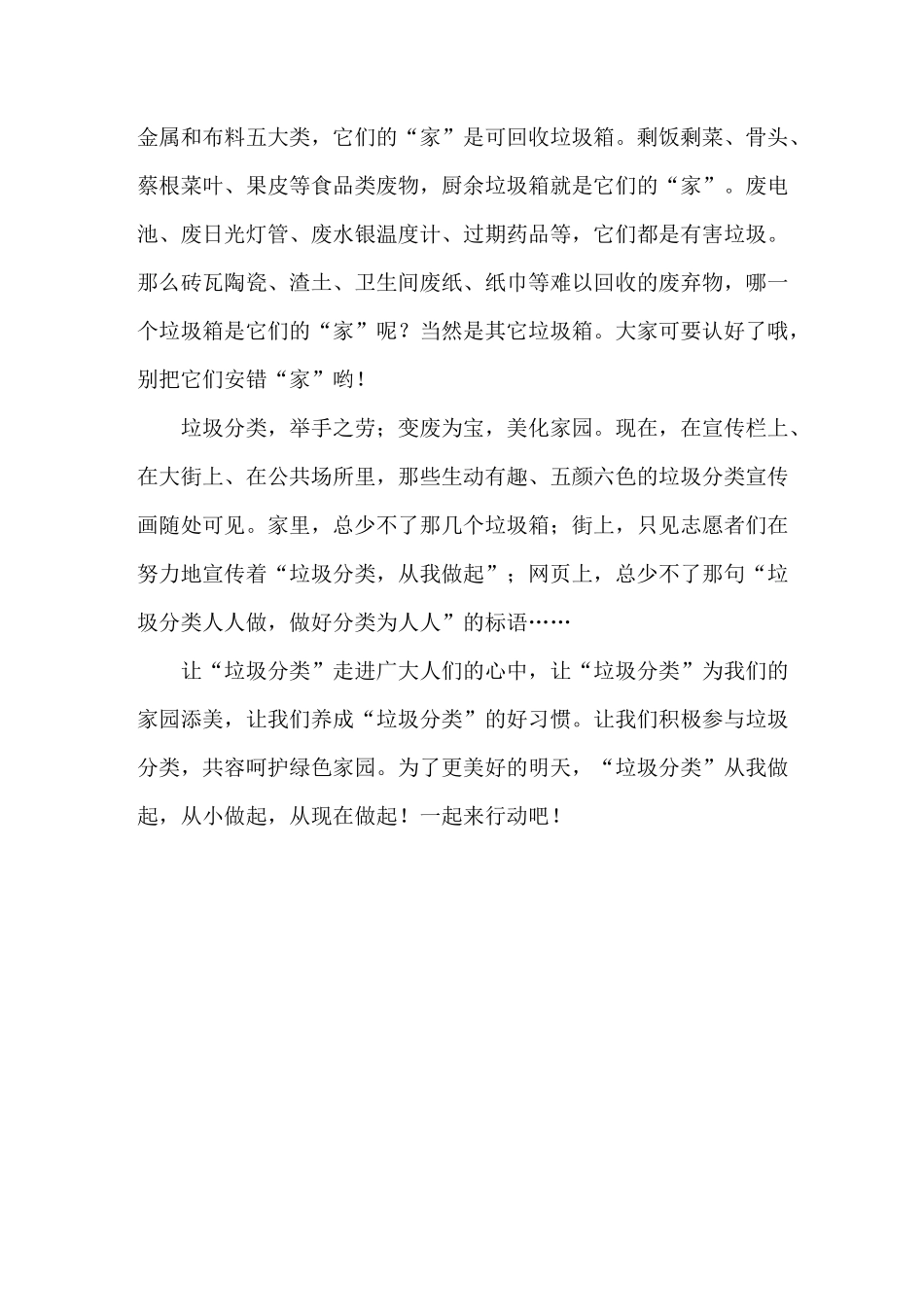 垃圾分类,从我做起_第2页