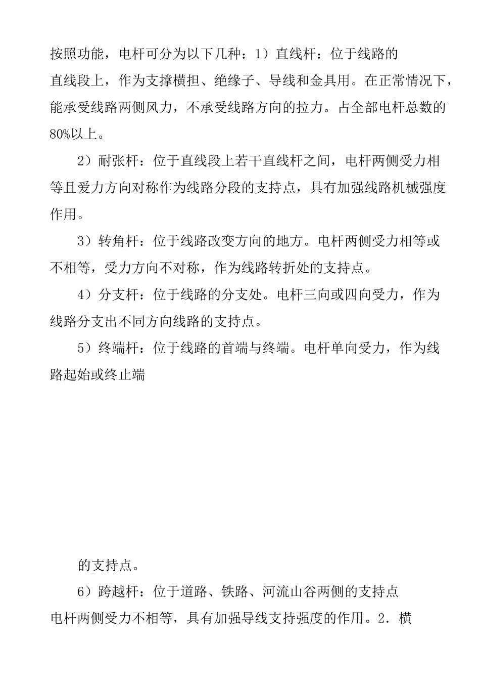 电力线路运行维护方案资料_第3页