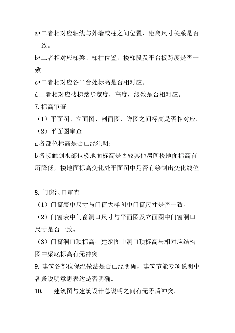 图纸会审图纸问题检查的经验技巧总结(1)_第3页