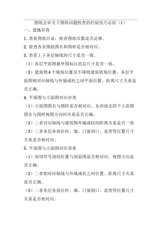 图纸会审图纸问题检查的经验技巧总结(1)