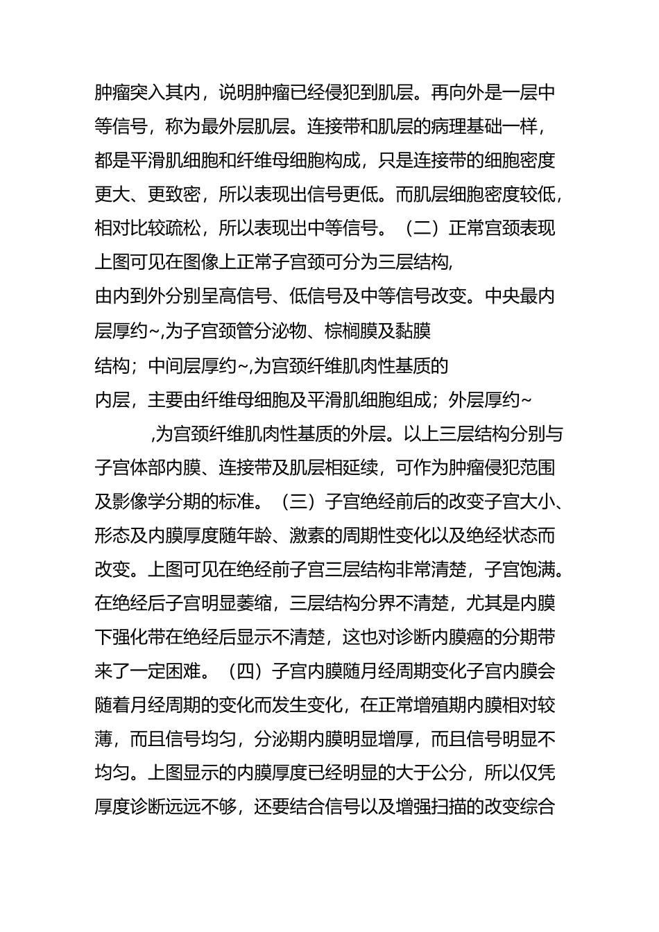 子宫恶性肿瘤MR表现及进展_第2页