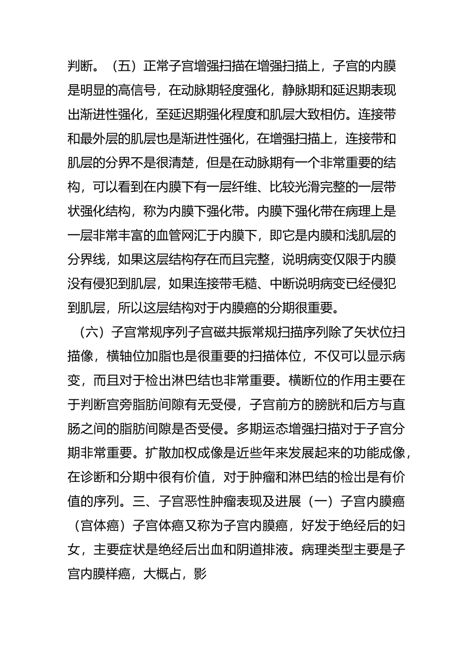 子宫恶性肿瘤MR表现及进展_第3页