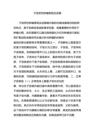 子宫恶性肿瘤MR表现及进展