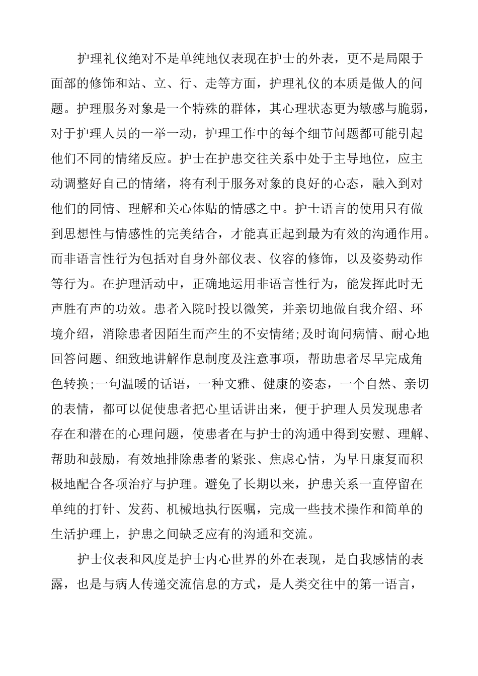 护理礼仪心得体会_第2页