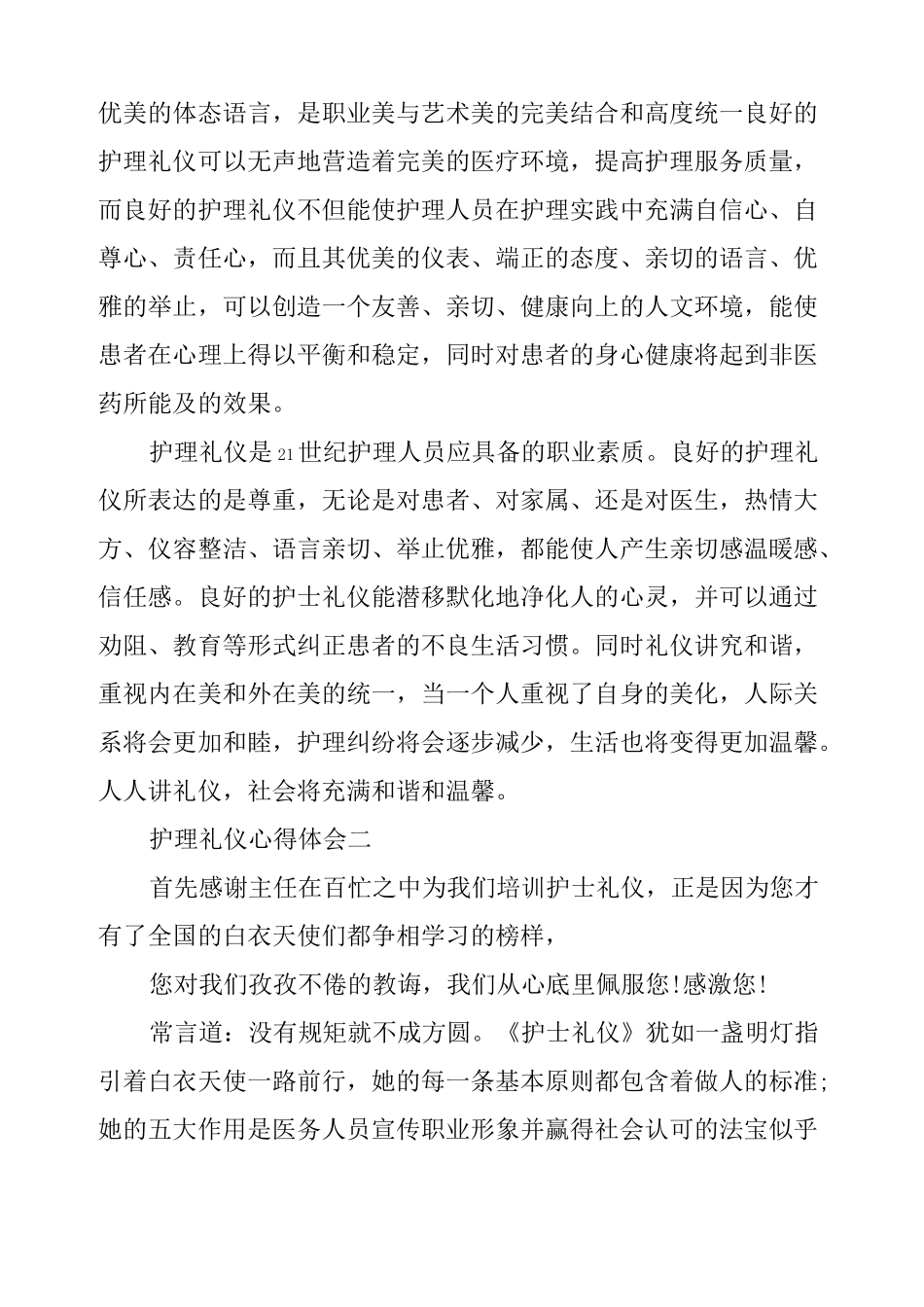 护理礼仪心得体会_第3页