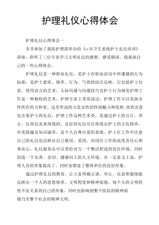 护理礼仪心得体会