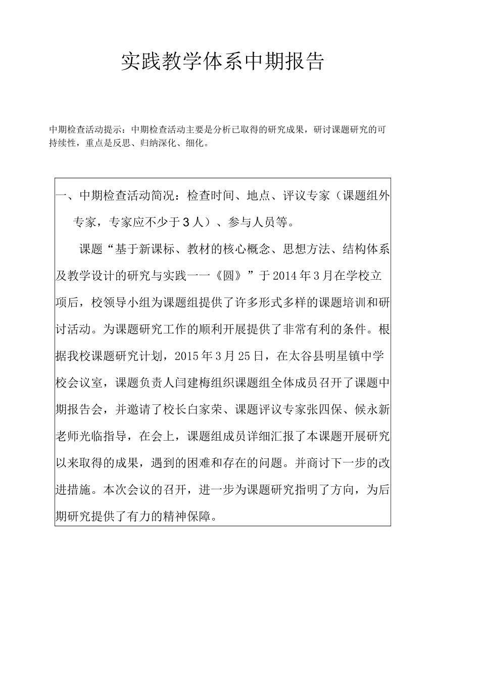 实践教学体系中期报告_第1页