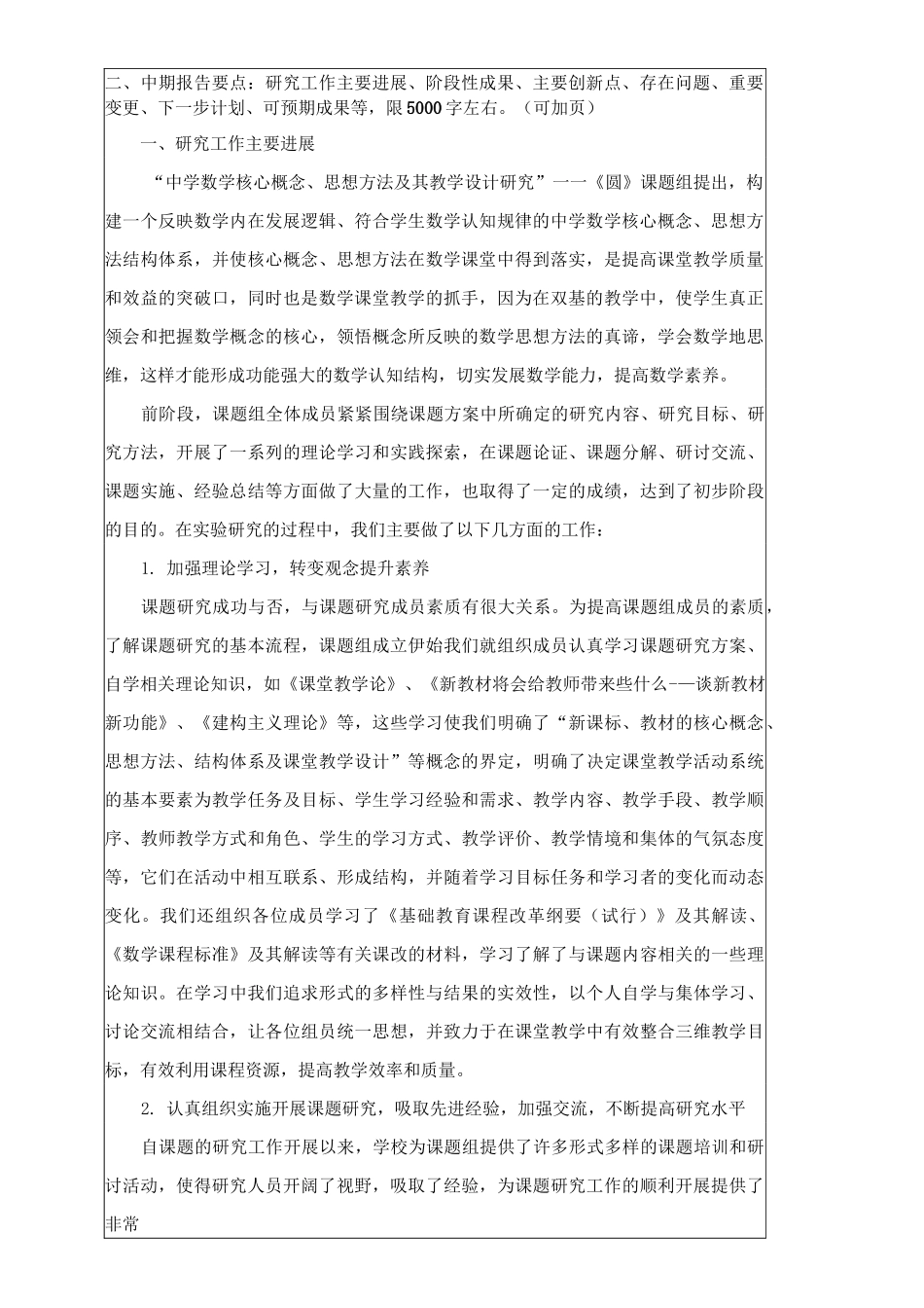 实践教学体系中期报告_第2页