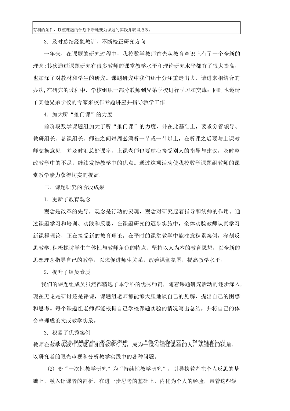 实践教学体系中期报告_第3页