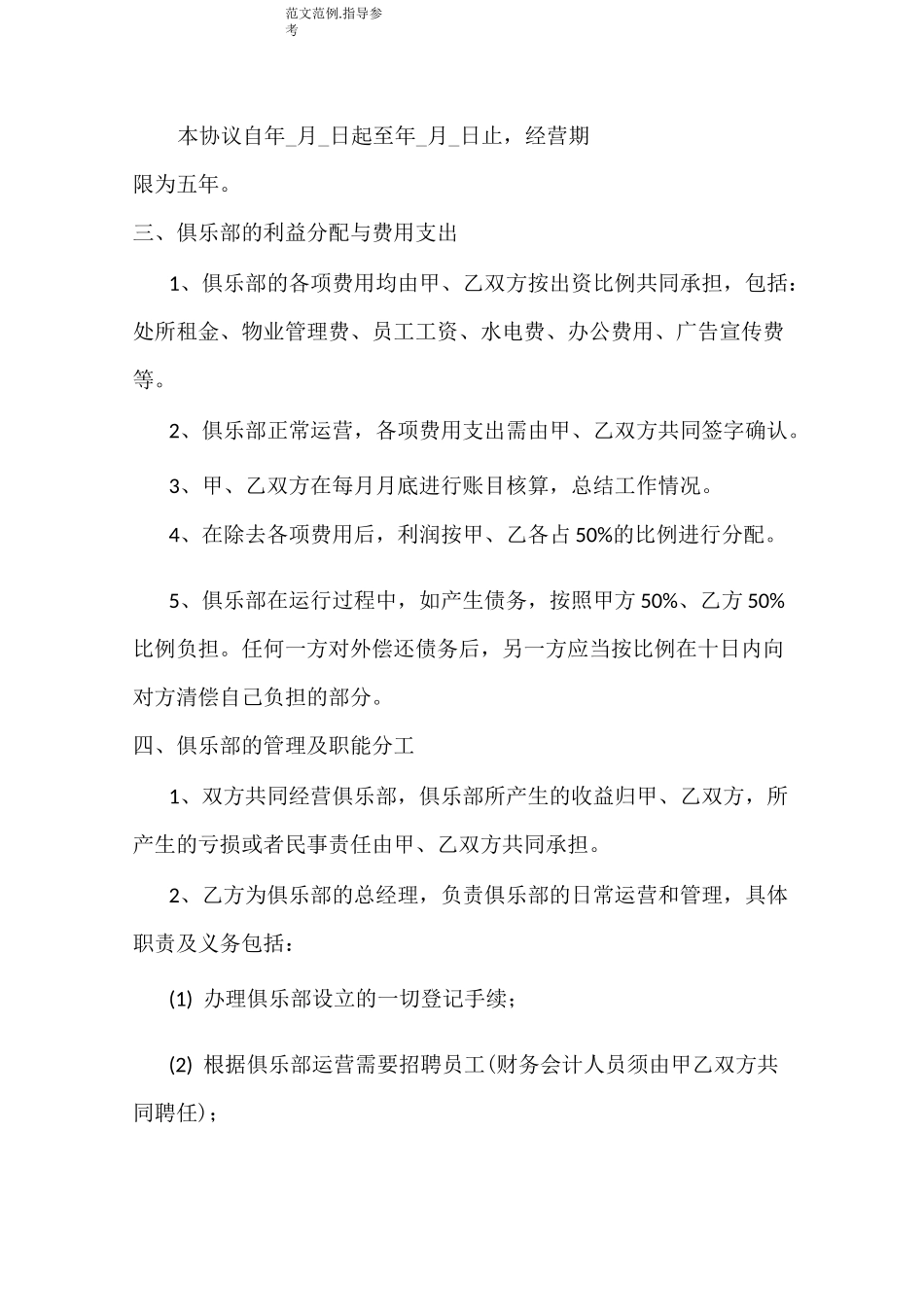 健身俱乐部合作合伙协议书_第2页