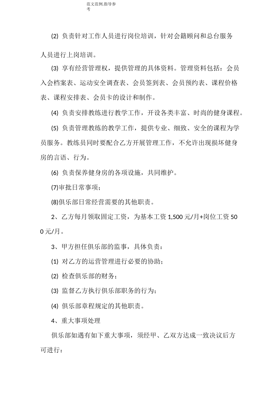 健身俱乐部合作合伙协议书_第3页