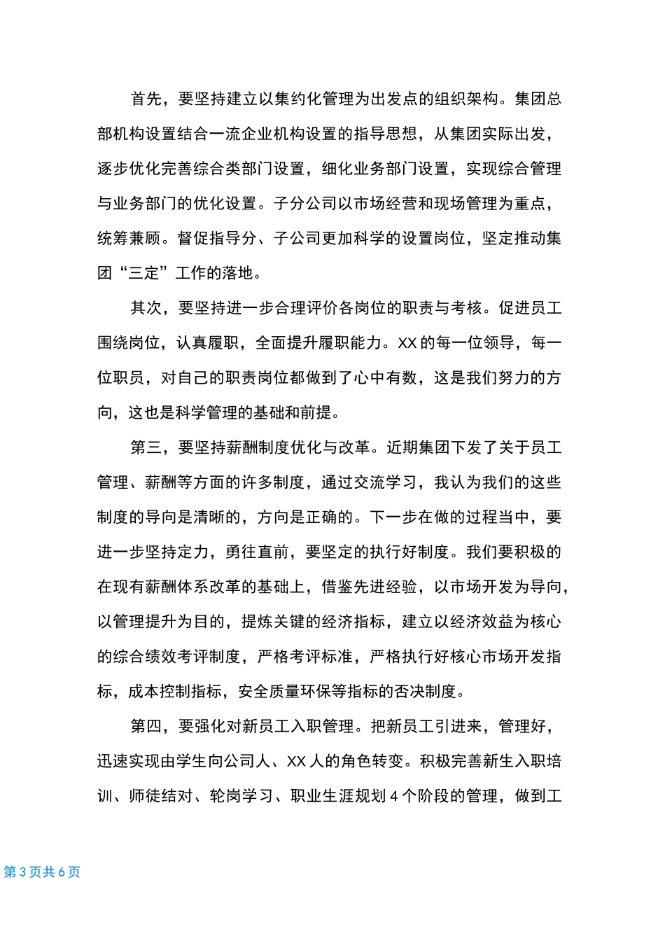 对标一流,交流演讲,心得体会 个人对标心得体会_第3页
