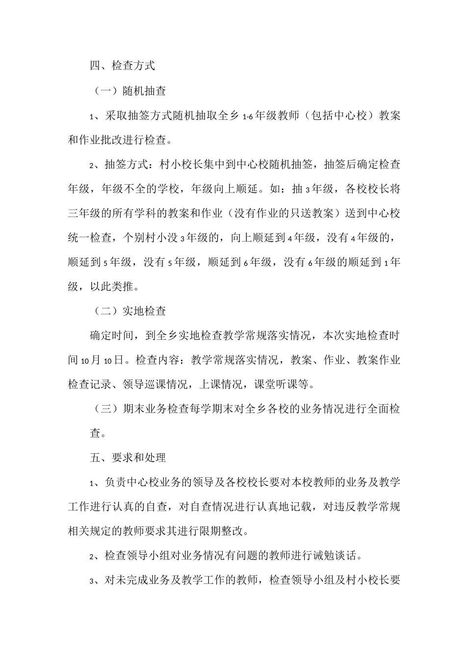 《和平中心小学业务检查方案》_第2页