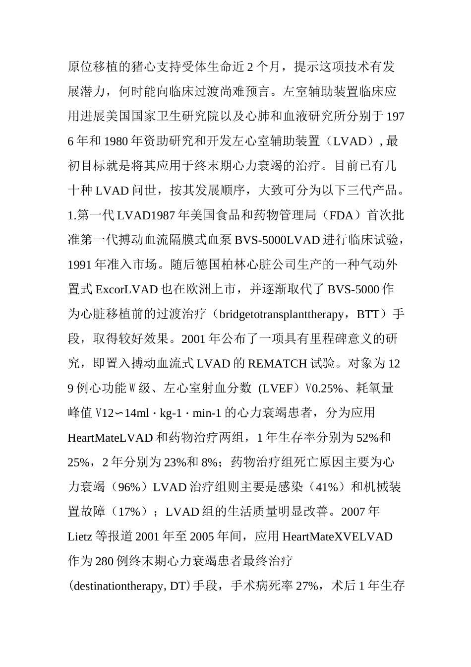 终末期心力衰竭外科治疗的进展与思考_第3页
