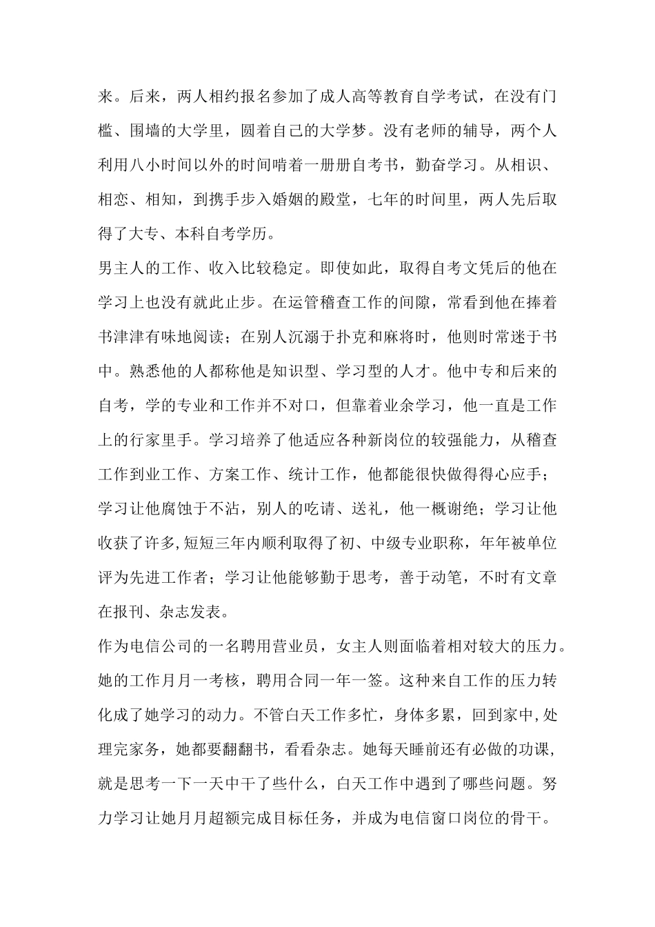 学习型家庭事迹材料(精选多篇)_第2页