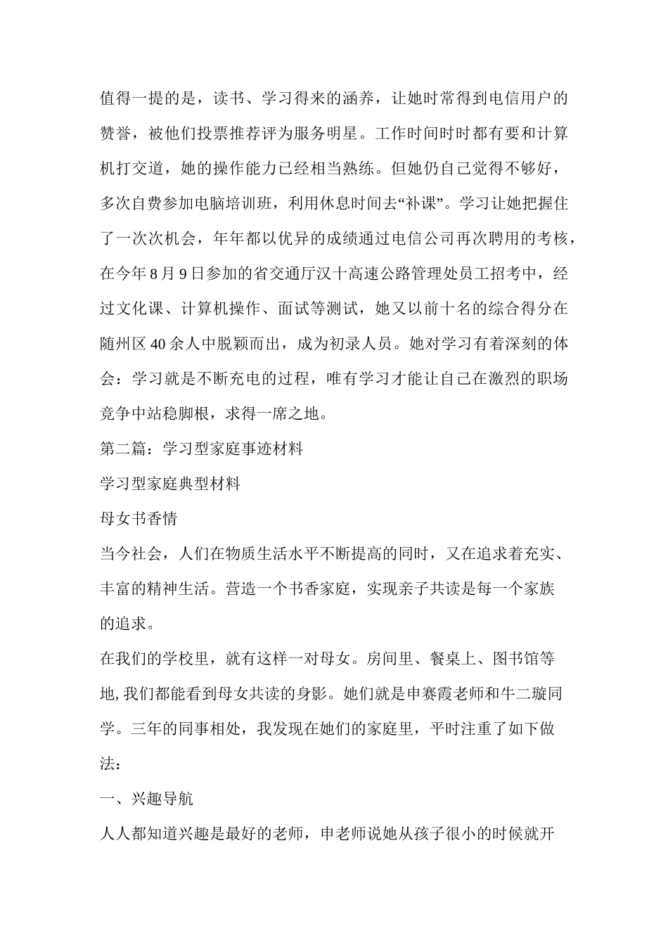 学习型家庭事迹材料(精选多篇)_第3页
