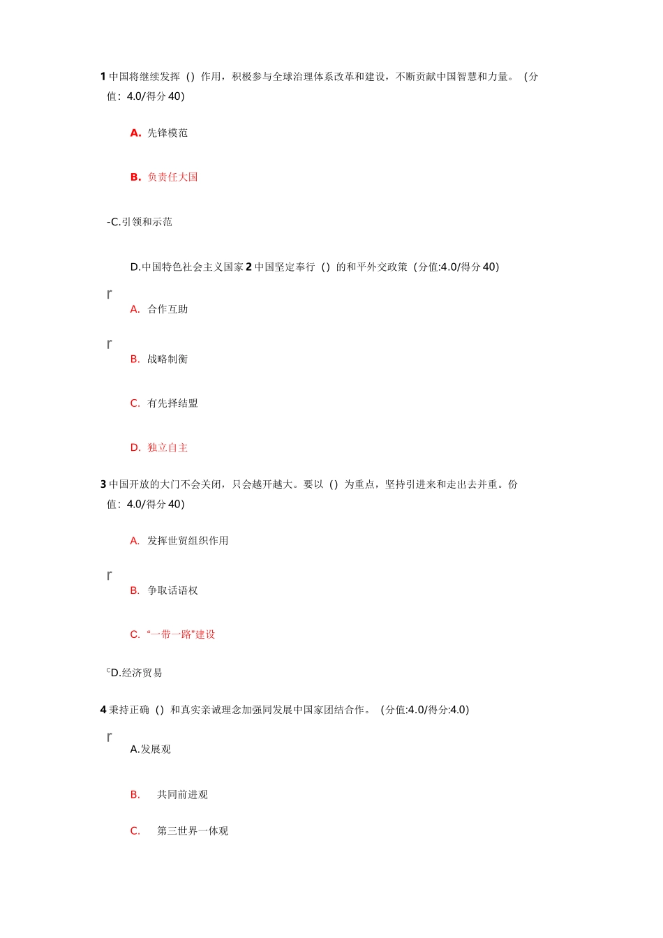 推动构建人类命运共同体满分答案_第1页