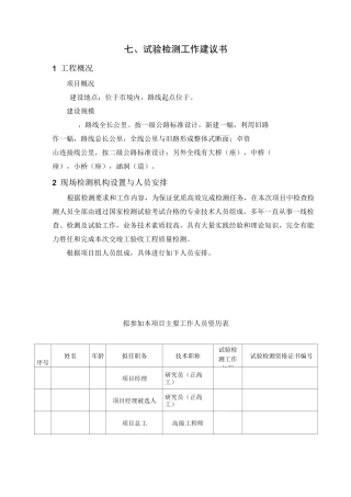 高速公路交竣工验收检测方案