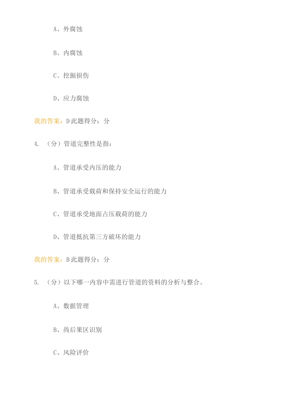 管道完整性管理油气储运工程在线作业_第2页