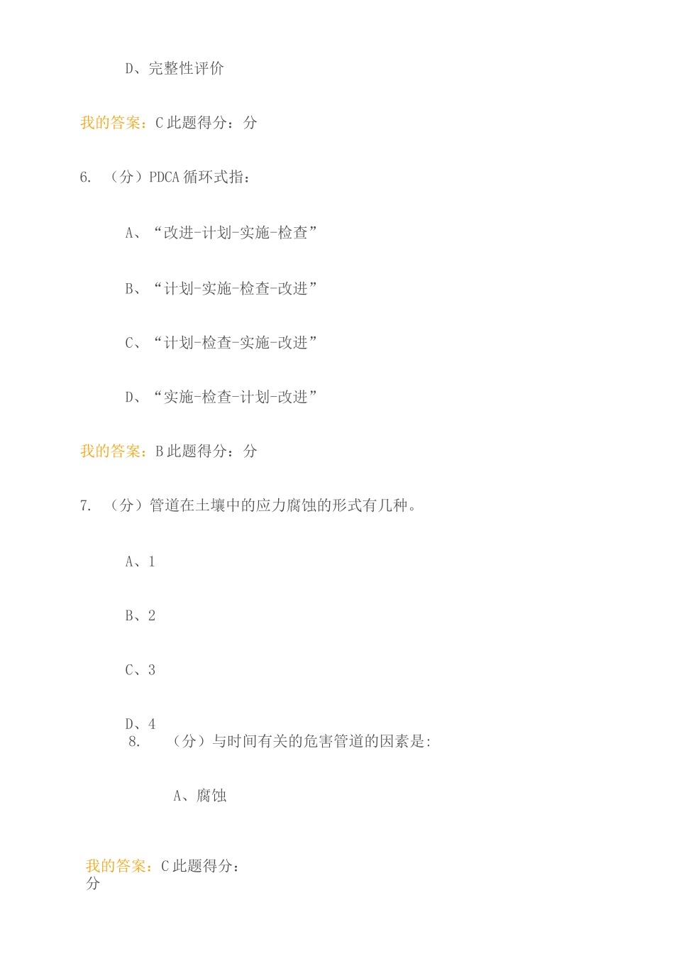 管道完整性管理油气储运工程在线作业_第3页