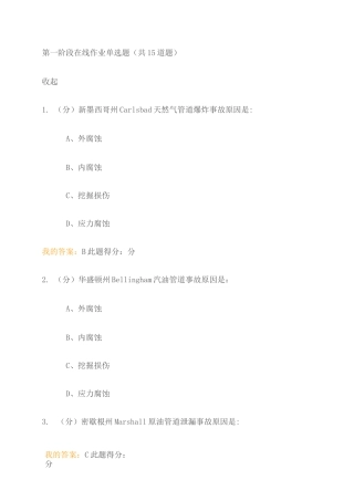 管道完整性管理油气储运工程在线作业