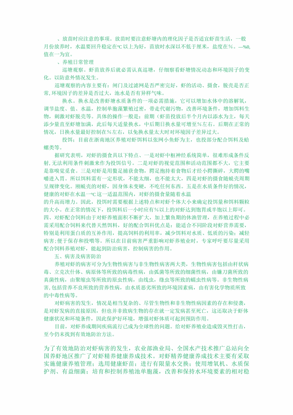 对虾养殖新技术_第2页