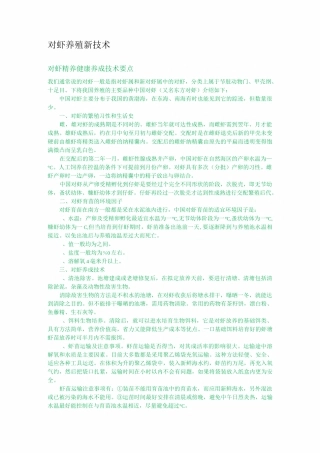 对虾养殖新技术