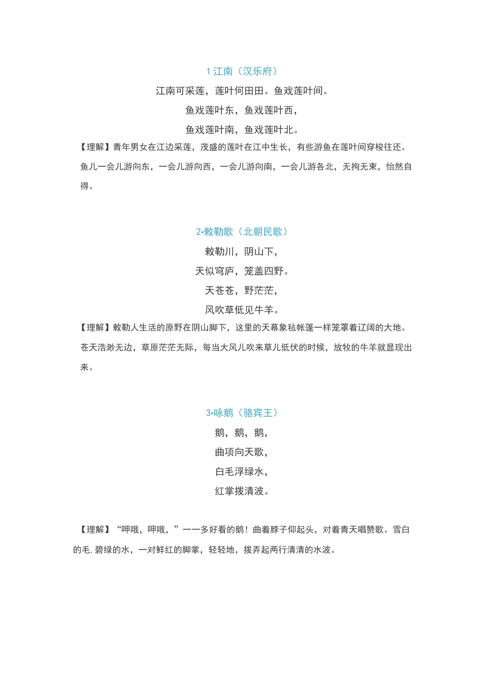 一年级古诗30首(1)_第1页