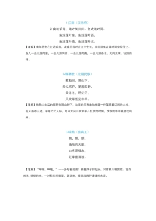 一年级古诗30首(1)