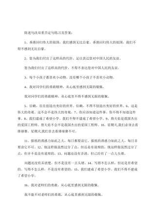 陈述句改双重否定句练习及答案1.