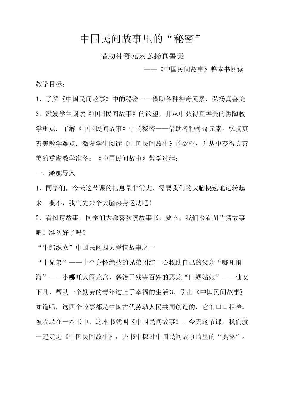 新人教版三年级语文下册《中国民间故事》整本书阅读_第1页