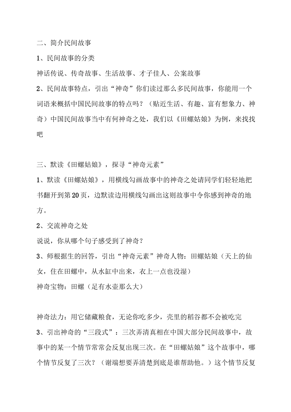 新人教版三年级语文下册《中国民间故事》整本书阅读_第2页