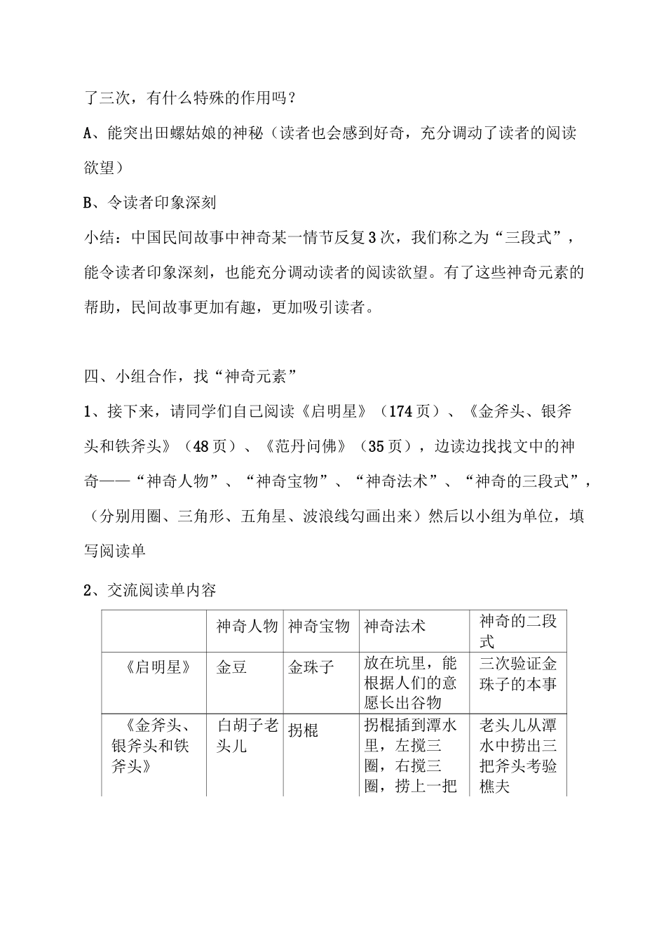 新人教版三年级语文下册《中国民间故事》整本书阅读_第3页