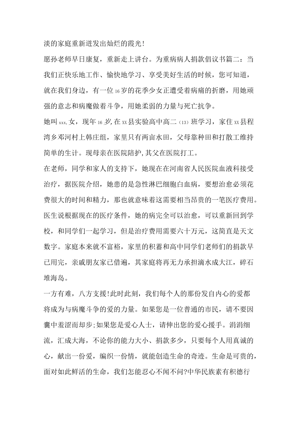 为重病病人捐款倡议书_第2页