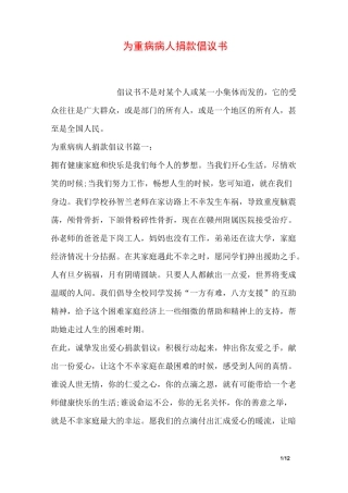 为重病病人捐款倡议书