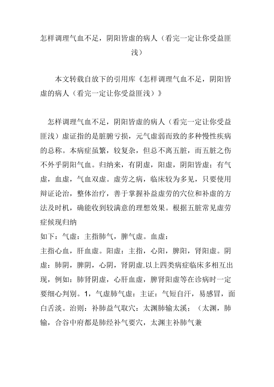 怎样调理气血不足,阴阳皆虚的病人(看完一定让你受益匪浅)_第1页