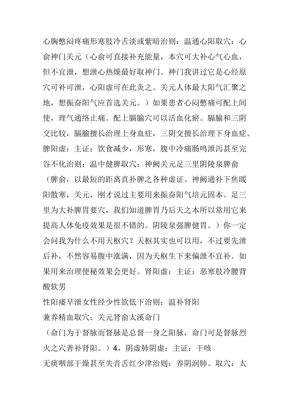 怎样调理气血不足,阴阳皆虚的病人(看完一定让你受益匪浅)_第3页