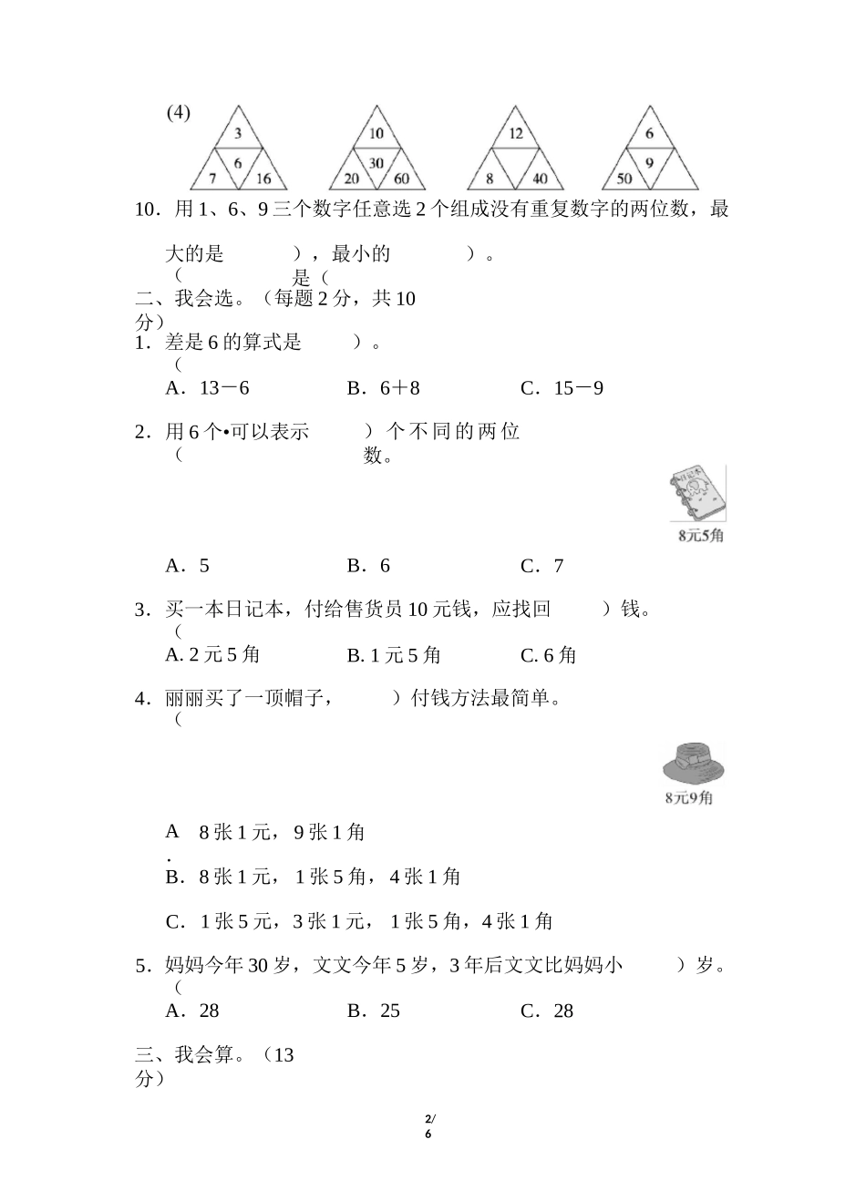 一年级数学下册数学竞赛题_第2页