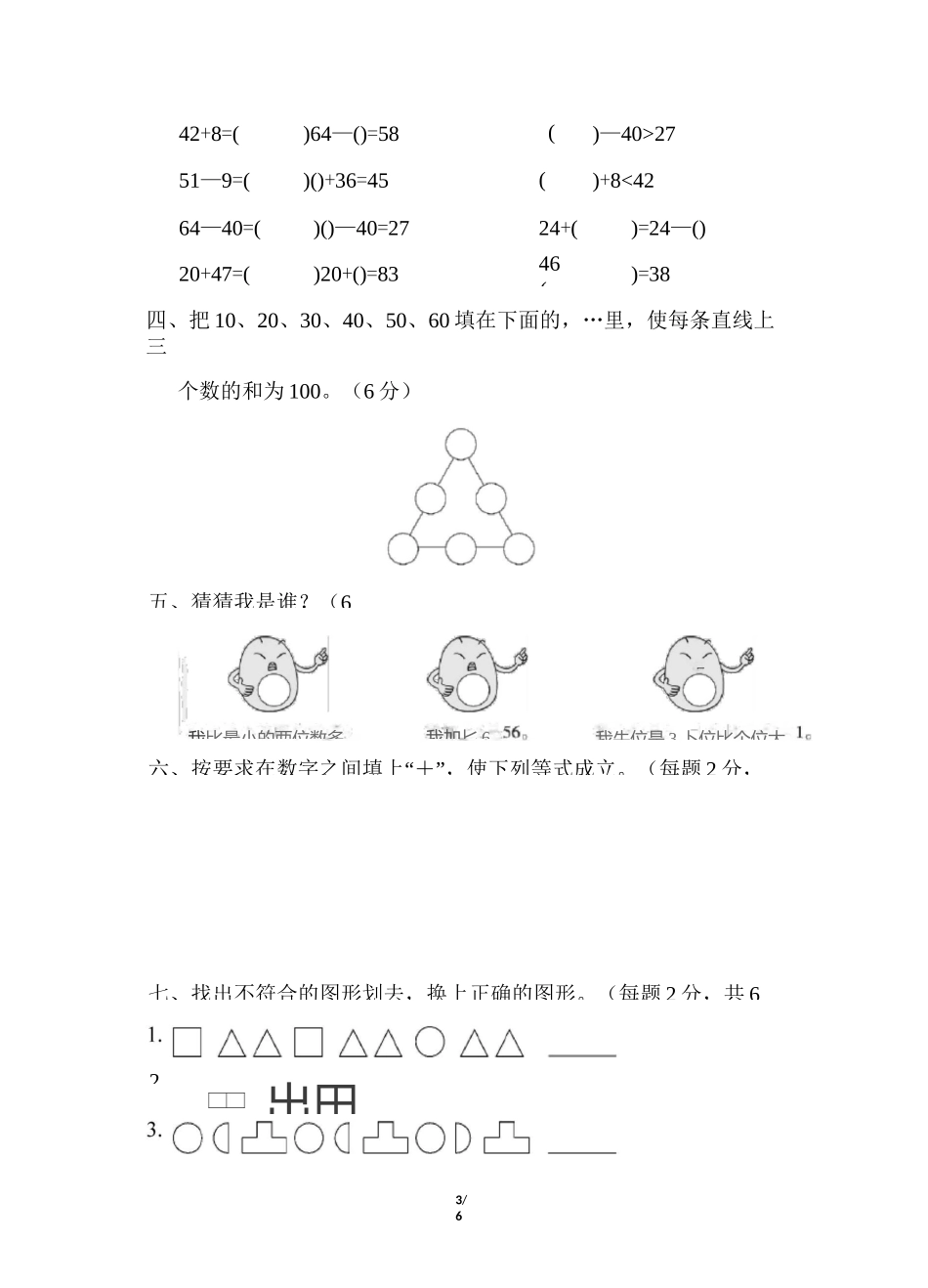 一年级数学下册数学竞赛题_第3页