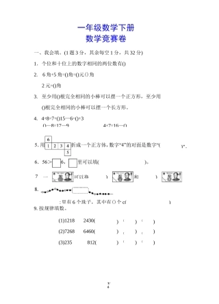 一年级数学下册数学竞赛题
