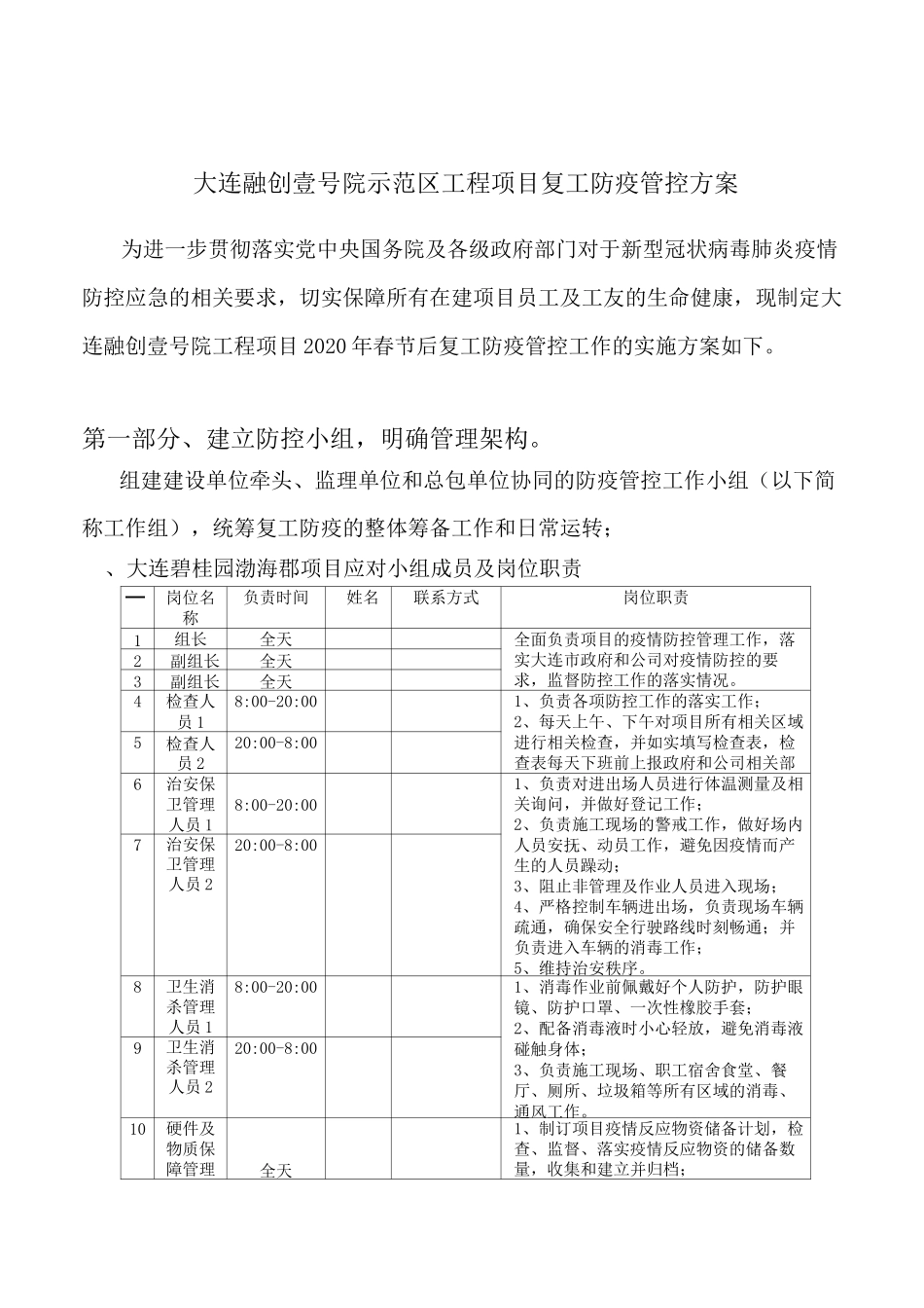 项目开工防疫管控方案_第2页