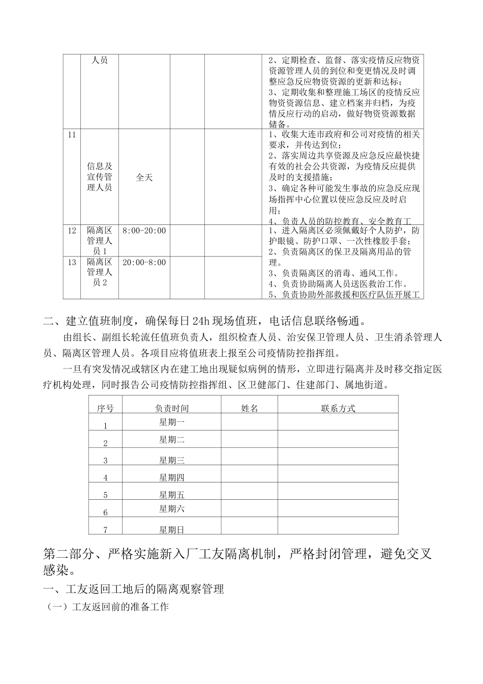 项目开工防疫管控方案_第3页