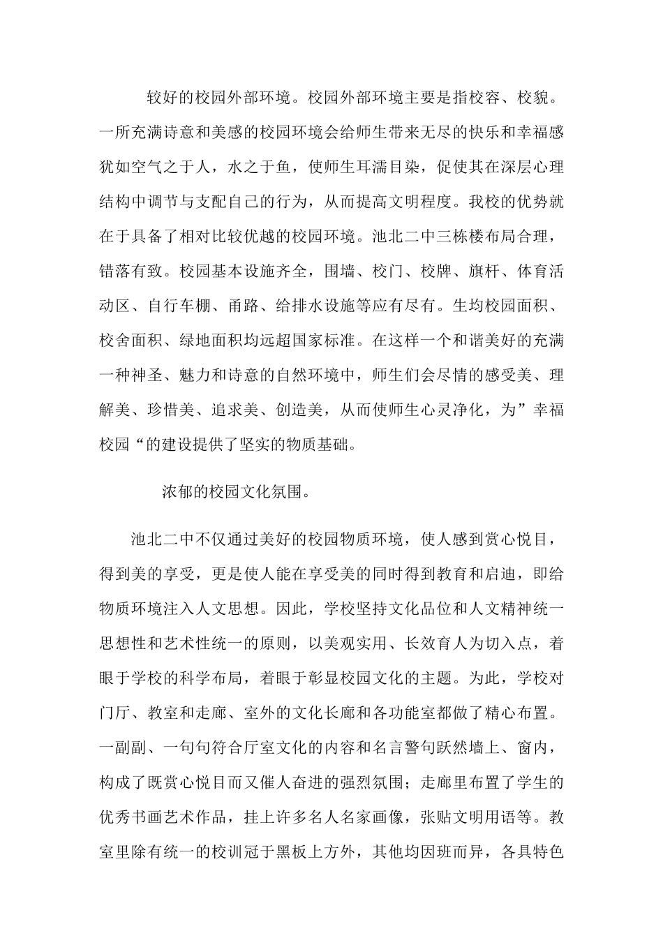 创建幸福校园汇报材料——用爱创造幸福教育、建设幸福学校方案_第3页