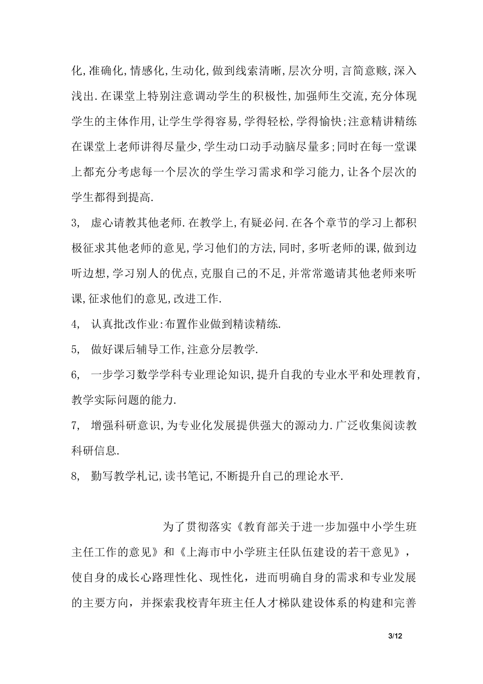 小学教师个人三年发展规划_第3页