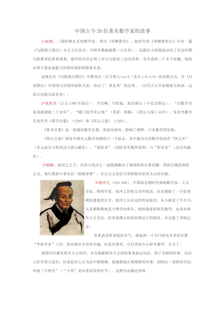 中国古今26位著名数学家的故事_第1页