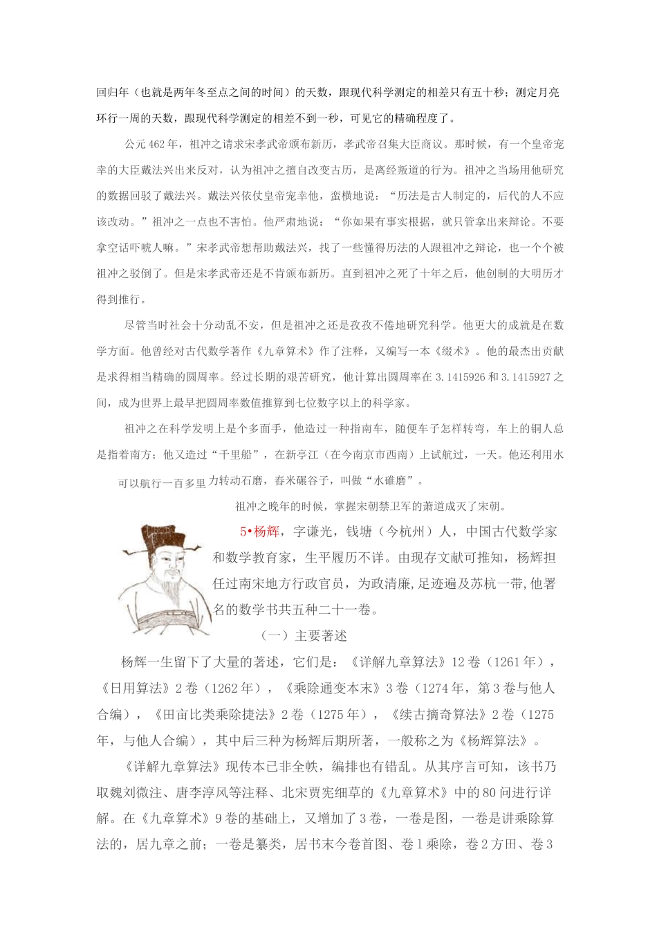 中国古今26位著名数学家的故事_第2页