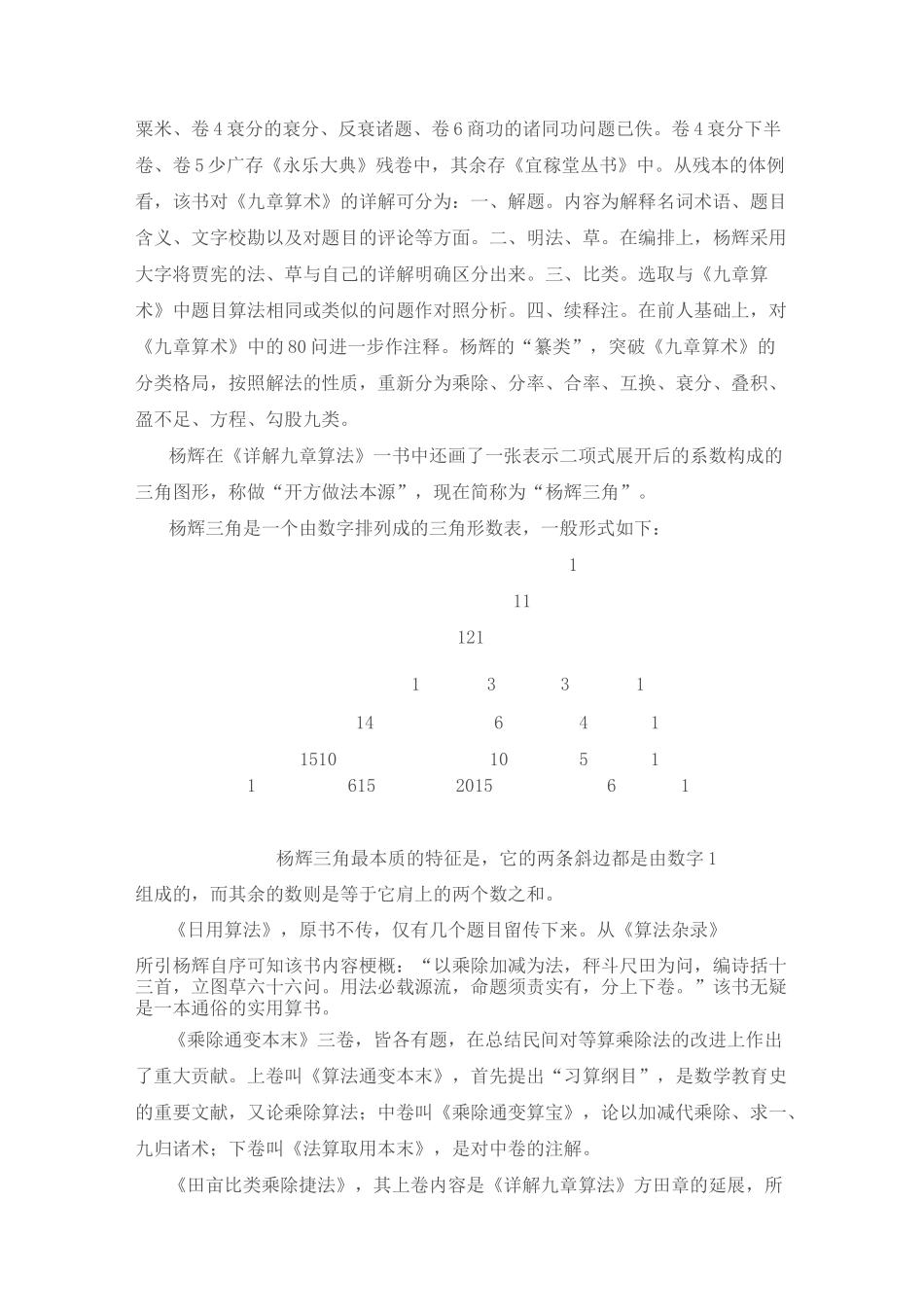 中国古今26位著名数学家的故事_第3页