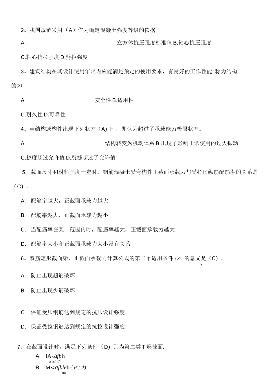 (完整)建筑结构形成性考核册答案1-4_第2页