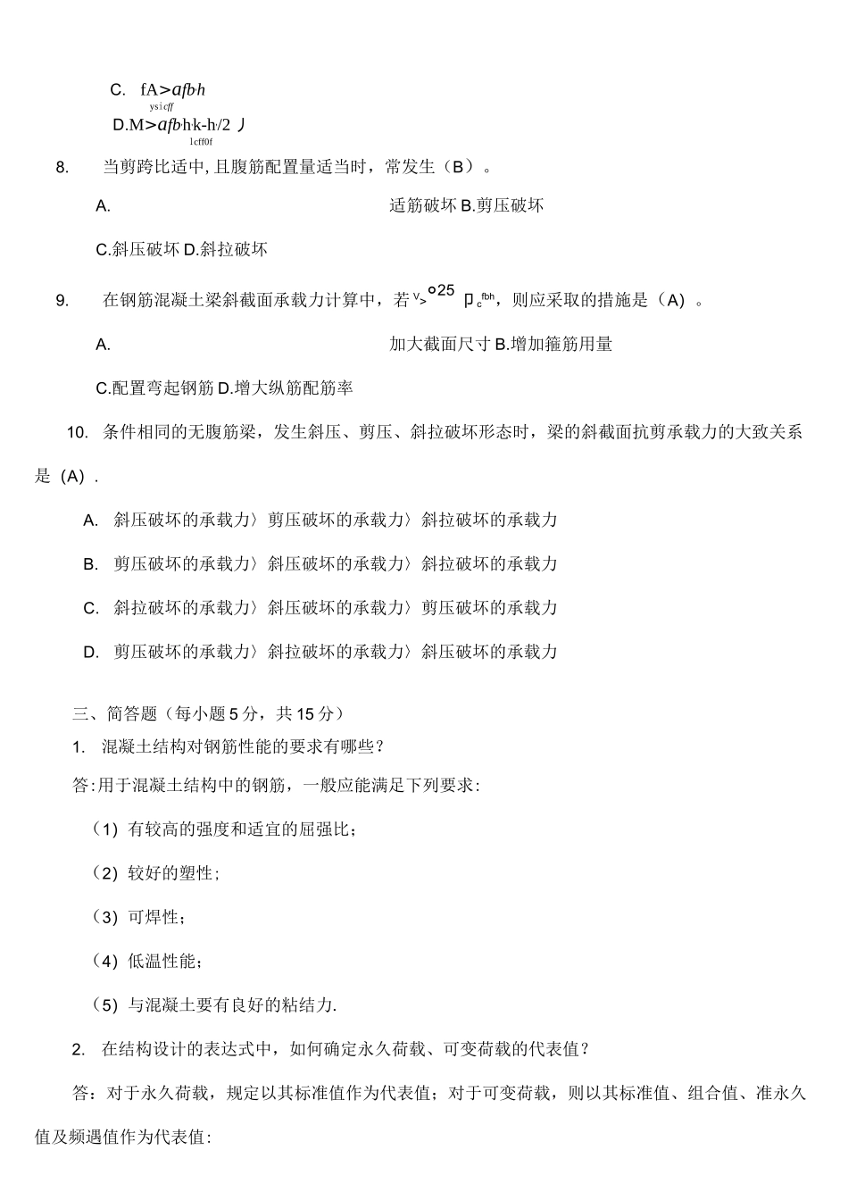 (完整)建筑结构形成性考核册答案1-4_第3页