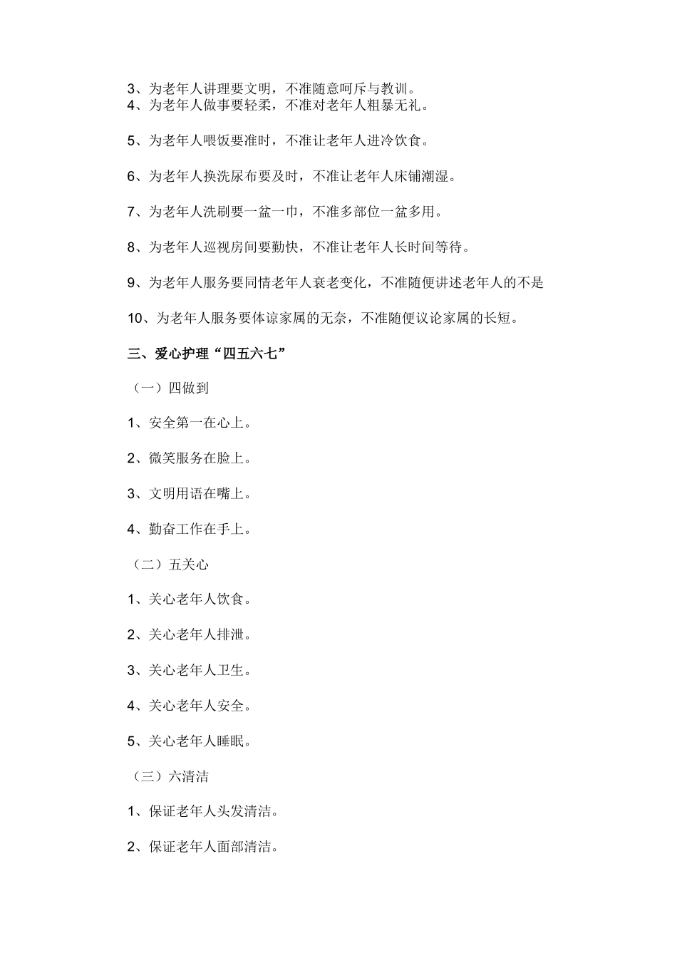 养老机构-护理员行为规范大全_第2页